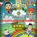 Simple 2500 Series Portable Vol. 7 – The Doko Demo Kanji Quiz 2006