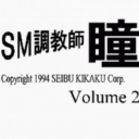 SM Choukyousi Hitomi Vol 2 Remix