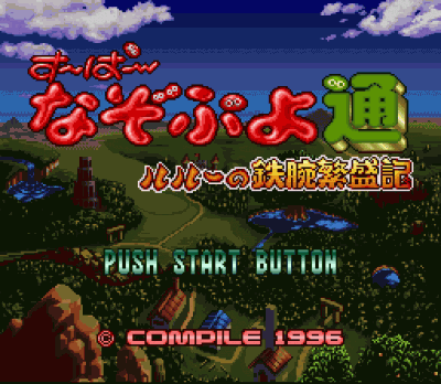Rom juego Super Nazo Puyo 2 - Ruru No Tetsuwan Hanjyou Ki