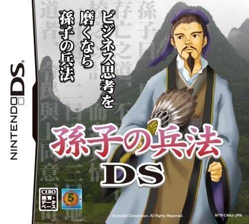 Rom juego Sonshi No Heihou DS