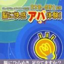 Sony Computer Science Kenkyuusho Mogi Kenichiro Hakase Kanshuu – Nou Ni Kaikan Aha Taiken