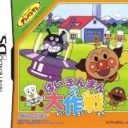 Soreike! Anpanman – Baikinman No Daisakusen