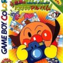 Soreike! Anpanman – 5tsu No Tou No Ousama