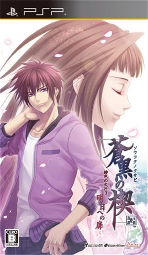 Rom juego Soukoku No Kusabi - Hiiro No Kakera 3 - Ashita E No Tobira