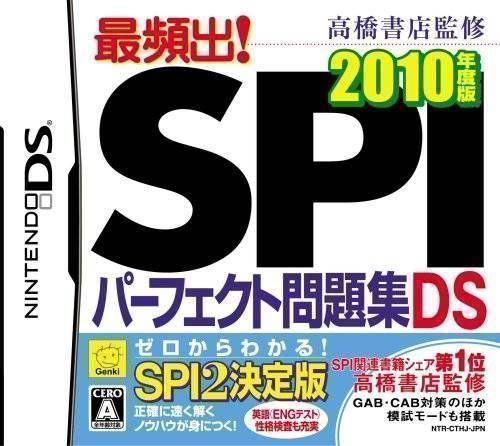 Rom juego SPI Perfect Mondaishuu DS - 2010 Nendo Ban