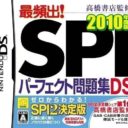 SPI Perfect Mondaishuu DS – 2010 Nendo Ban