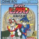 Super Bikkuriman – Densetsu No Sekiban