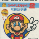 Super Mario Bros 2