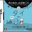 Tabi No Yubisashi Kaiwachou DS – DS Series 1 Thai
