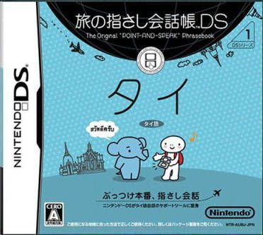 Rom juego Tabi No Yubisashi Kaiwachou DS - DS Series 1 Thai