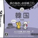 Tabi No Yubisashi Kaiwachou DS – DS Series 3 Korea