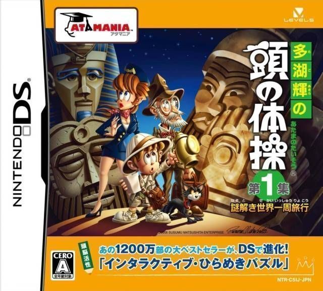 Rom juego Tago Akira No Atama No Taisou Dai-1-Shuu - Nazotoki Sekai Isshuu Ryokou