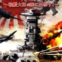 Taiheiyou No Arashi – Senkan Yamato, Akatsuki Ni Shutsugekisu
