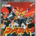 Taiyou No Yuusha – Firebird GB