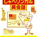 TalkMan Shiki Shabelingual Eikaiwa