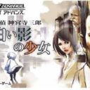 Tantei Jinguuji Saburou Shiroi Kage No Syoujyo