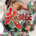 Tenchi No Mon 2 Busouden