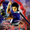 Tenchi No Mon