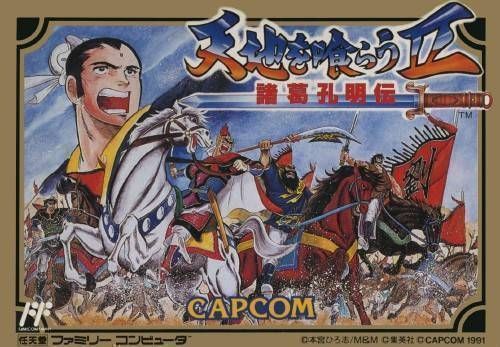 Rom juego Tenchi Wo Kurau 2 - Shokatsu Koumei Den