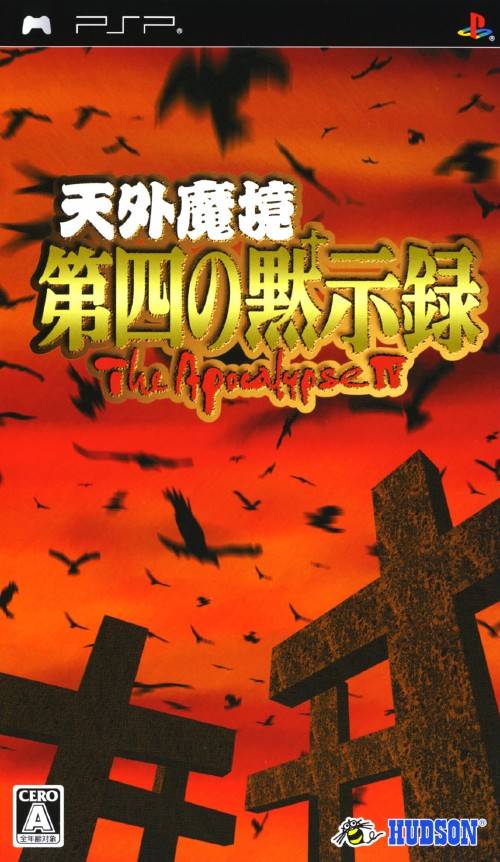 Rom juego Tengai Makyou - Daiyon No Mokushiroku