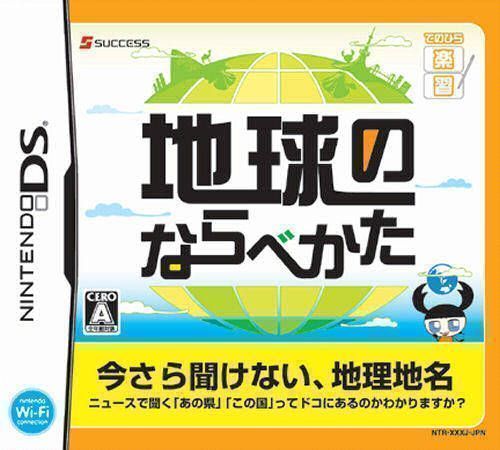 Rom juego Tenohira Gakushuu - Chikyuu No Narabe Kata