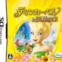 Tinker Bell To Yousei No Ie