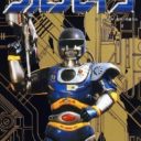Tokkyuu Shirei – Solbrain