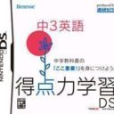 Tokutenryoku Gakushuu DS – Chuu 3 Eigo
