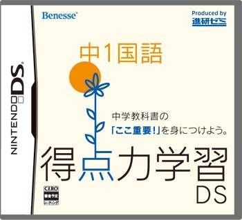 Rom juego Tokutenryoku Gakushuu DS - Koukou Juken Kokugo