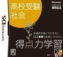 Rom juego Tokutenryoku Gakushuu DS - Koukou Juken Shakai