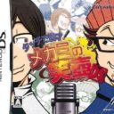 Touch De Manzai! Megami No Etsubo DS
