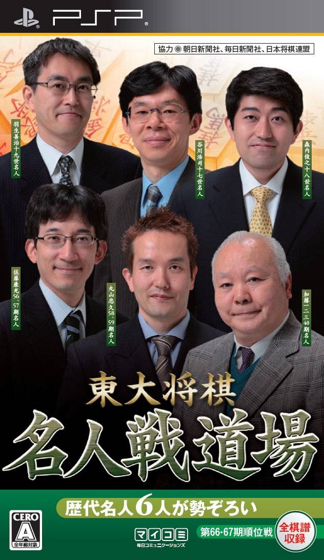 Rom juego Toudai Shogi - Mejinsen Dojo