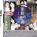 Toudou Ryuunosuke Tantei Nikki – Aen No Hakobune