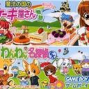 Twin Series 5 – Wanwan Meitantei EX & Manou No Kuni No Cake House