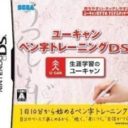 U-Can – Penji Training DS