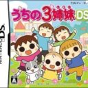Uchi No 3 Shimai DS
