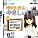 Umezawa Yukari No Yasashi Igo