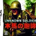 Unknown Soldier – Mokuba No Houkou