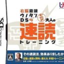 Unou Tanren UnoTan DS – Shichida Shiki Otona No Sokudoku Training