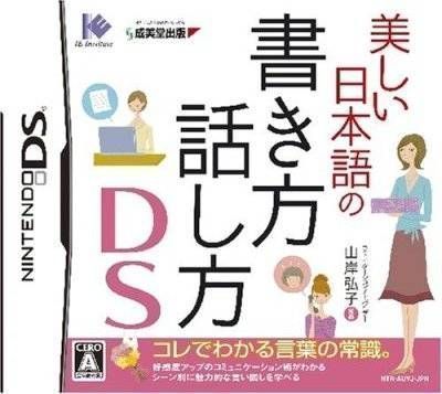 Rom juego Utsukushii Nihongo No Kakikata Hanashikata DS