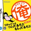 WarioWare – Do It Yourself