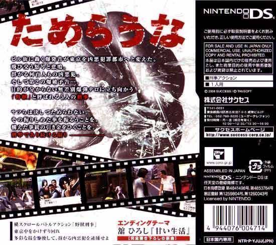 Rom juego Yajuu Deka - Tokyo Douji Tahatsu Terror Wo Chinatsu Seyo!