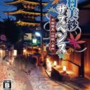 Yamamura Misa Suspense – Kyoto Kurama Sansou Satsujin Jiken