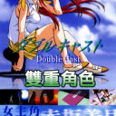 Yarudora Portable – Double Cast