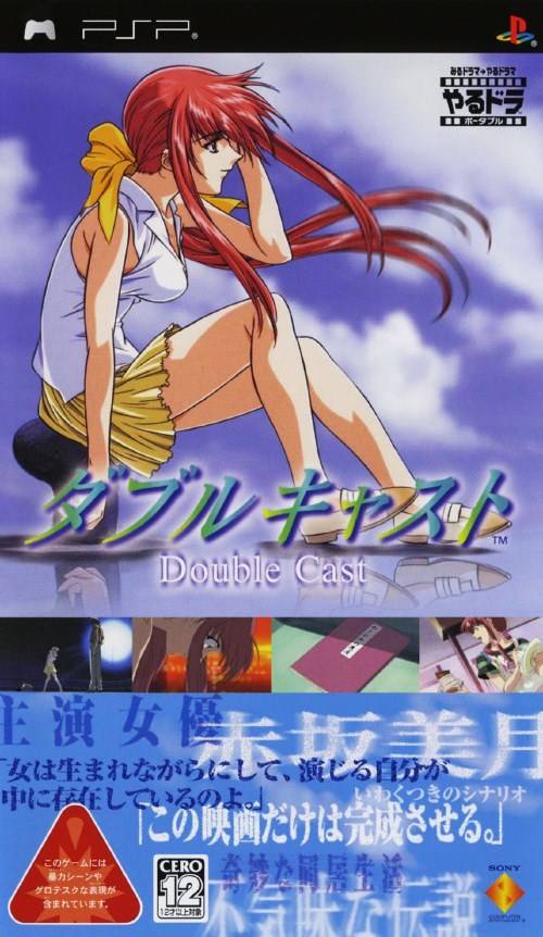 Rom juego Yarudora Portable - Double Cast