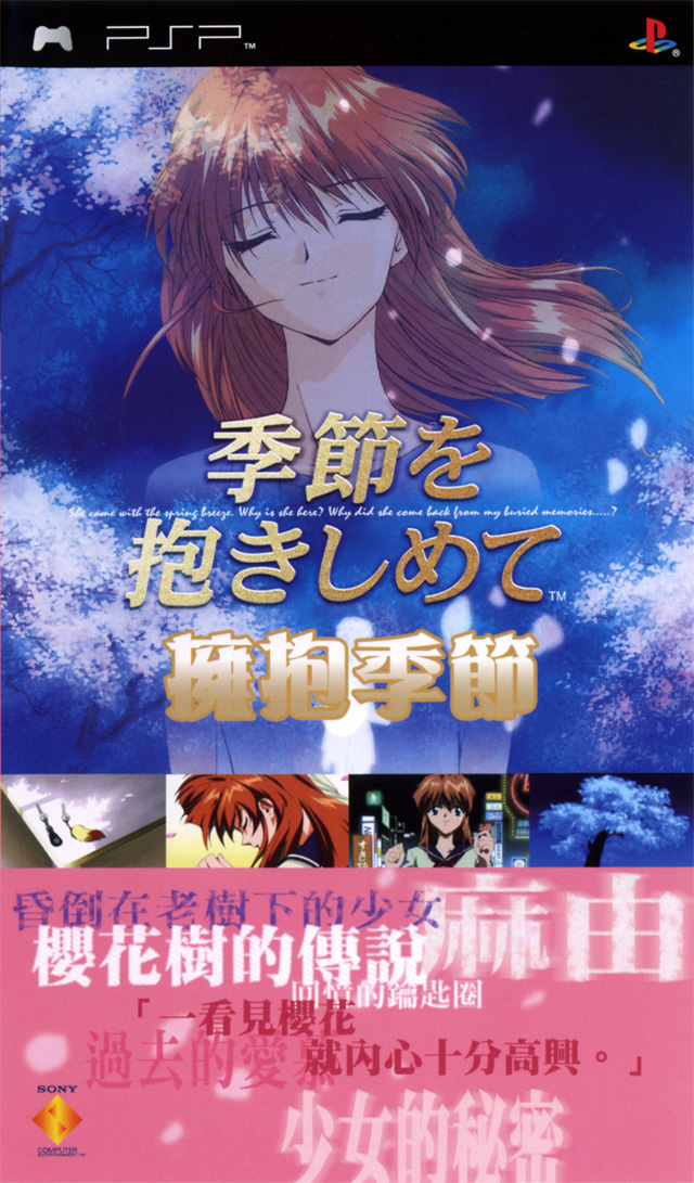 Rom juego Yarudora Portable - Kisetsu O Dakishimete