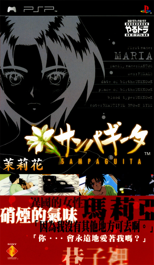 Rom juego Yarudora Portable - Sampaguita