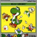 Yoshi No Tamago