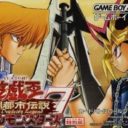 Yu-Gi-Oh! Duel Monsters 7 – Kettou Toshi Densetsu
