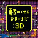 Yuusha No Kuse Ni Namaikida 3D